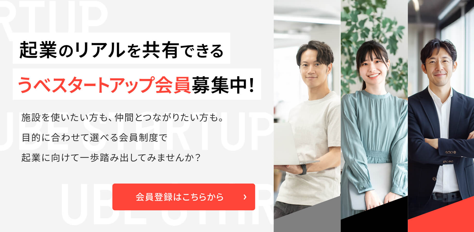 うべスタ会員募集中