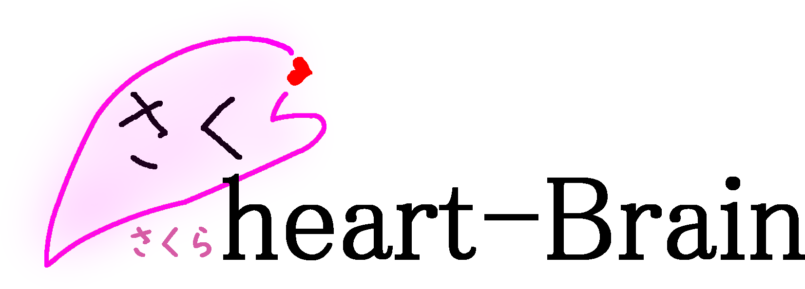 さくらheart-Brain